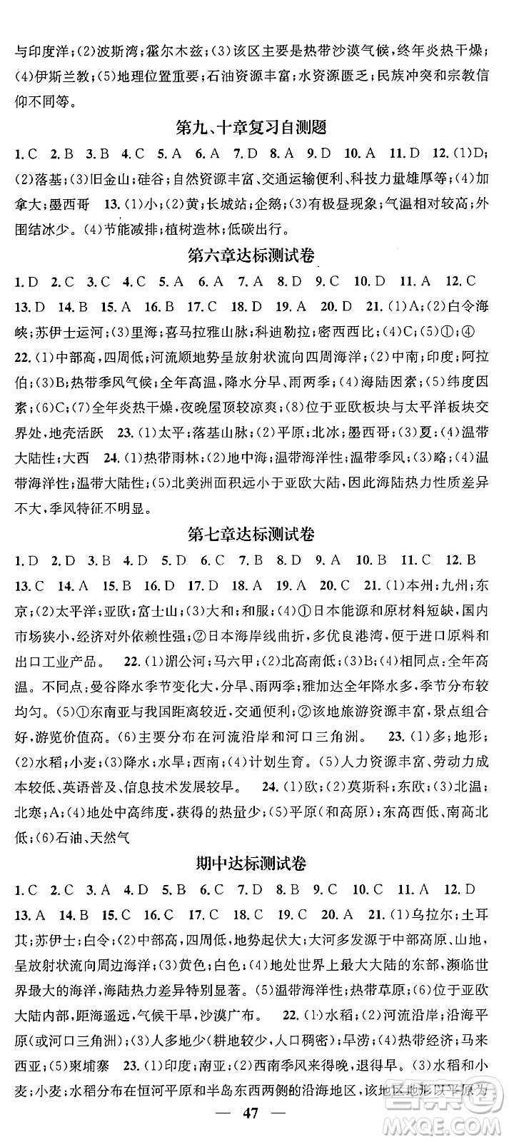 山東省地圖出版社2024年春名校智慧智慧學(xué)堂七年級(jí)地理下冊(cè)人教版答案