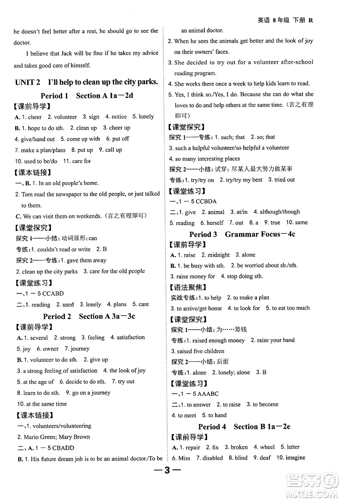 延邊大學(xué)出版社2024年春全程突破初中同步導(dǎo)學(xué)案八年級(jí)英語(yǔ)下冊(cè)人教版答案