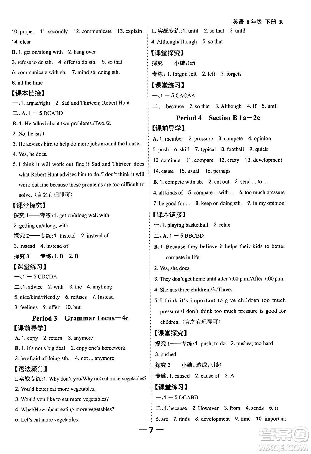 延邊大學(xué)出版社2024年春全程突破初中同步導(dǎo)學(xué)案八年級(jí)英語(yǔ)下冊(cè)人教版答案