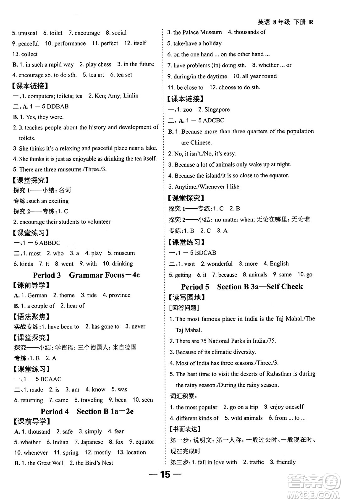 延邊大學(xué)出版社2024年春全程突破初中同步導(dǎo)學(xué)案八年級(jí)英語(yǔ)下冊(cè)人教版答案