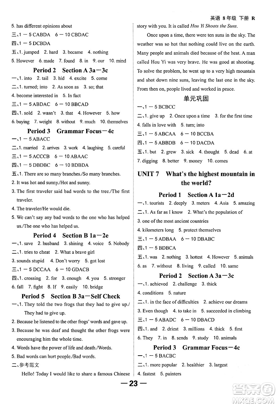 延邊大學(xué)出版社2024年春全程突破初中同步導(dǎo)學(xué)案八年級(jí)英語(yǔ)下冊(cè)人教版答案