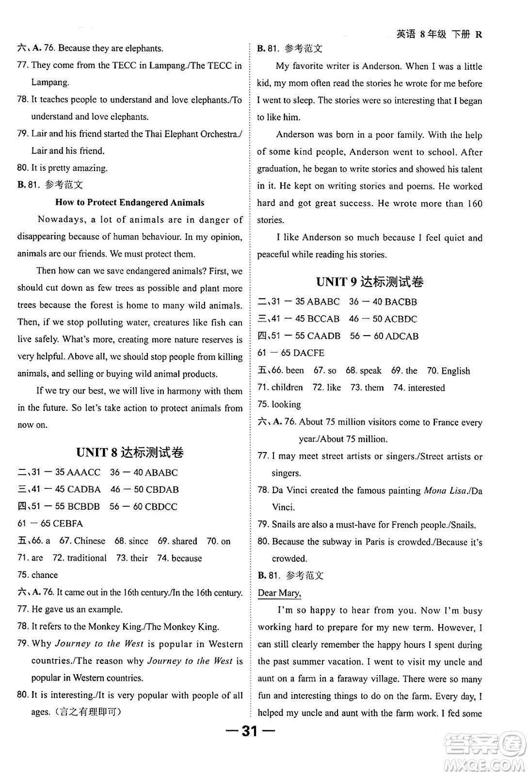 延邊大學(xué)出版社2024年春全程突破初中同步導(dǎo)學(xué)案八年級(jí)英語(yǔ)下冊(cè)人教版答案