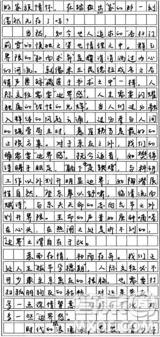 認(rèn)同感和邊界感材料作文800字 關(guān)于認(rèn)同感和邊界感材料作文800字