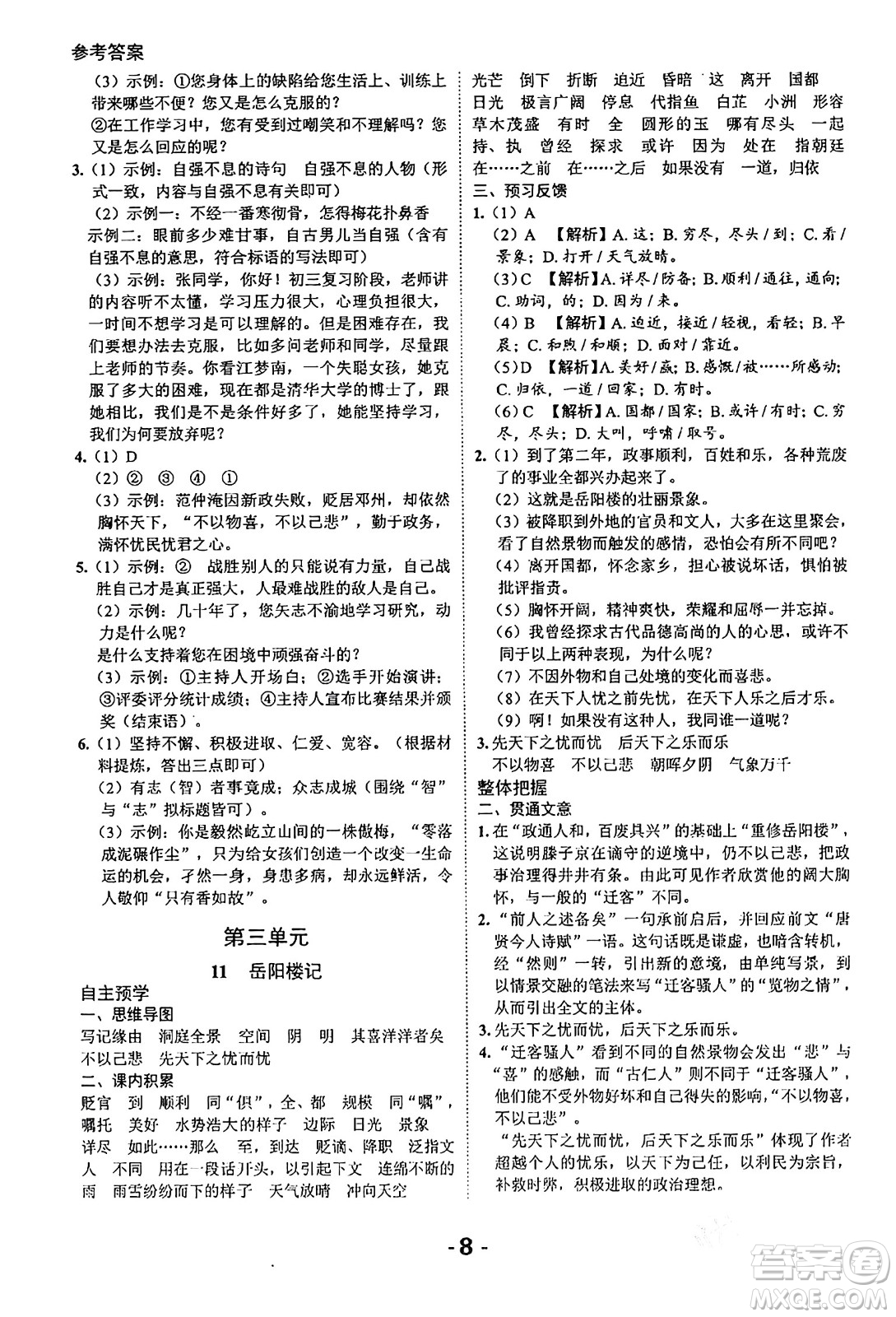 延邊大學(xué)出版社2024年春全程突破初中同步導(dǎo)學(xué)案九年級(jí)語文下冊北師大版答案