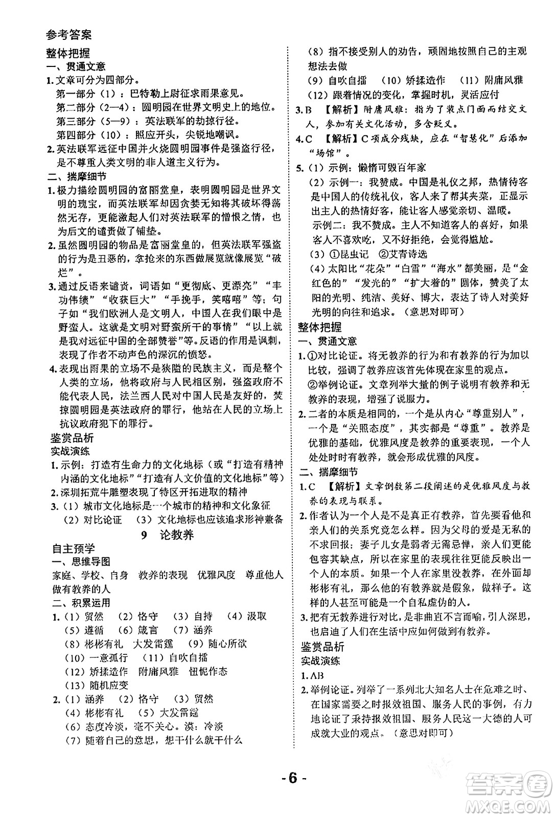 延邊大學(xué)出版社2024年春全程突破初中同步導(dǎo)學(xué)案九年級(jí)語文下冊北師大版答案