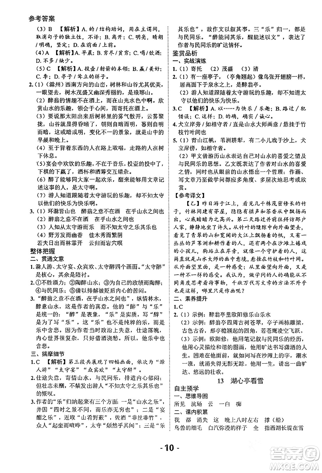 延邊大學(xué)出版社2024年春全程突破初中同步導(dǎo)學(xué)案九年級(jí)語文下冊北師大版答案