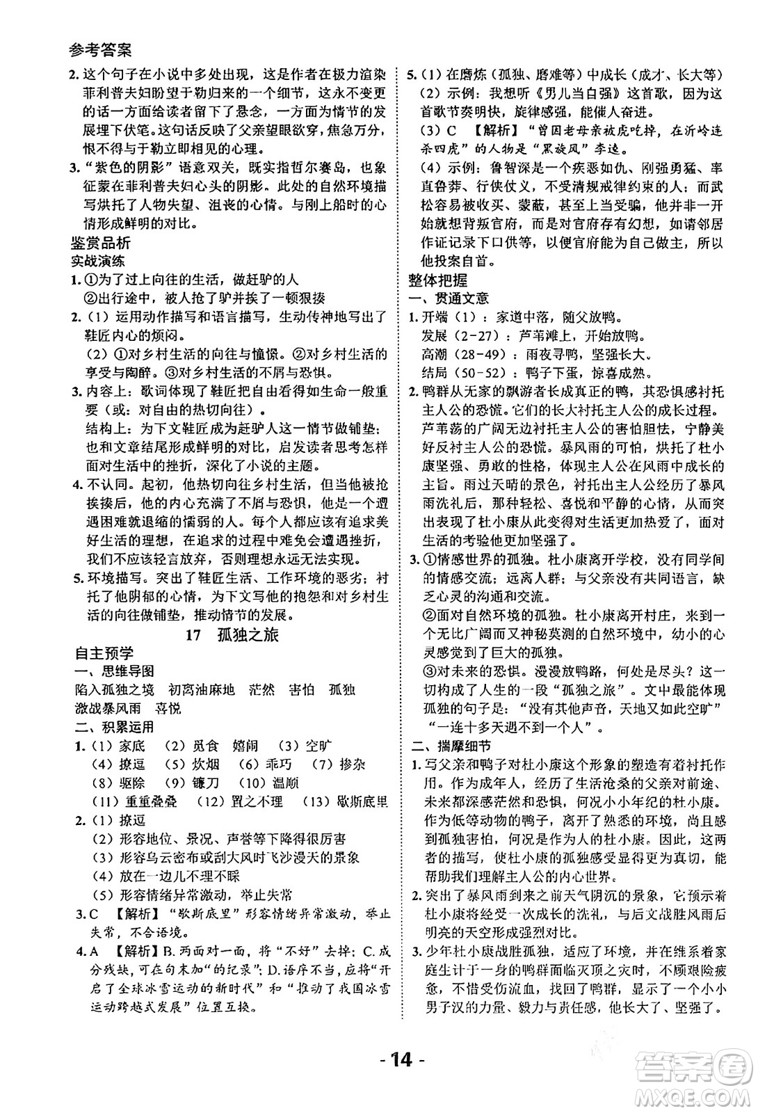 延邊大學(xué)出版社2024年春全程突破初中同步導(dǎo)學(xué)案九年級(jí)語文下冊北師大版答案