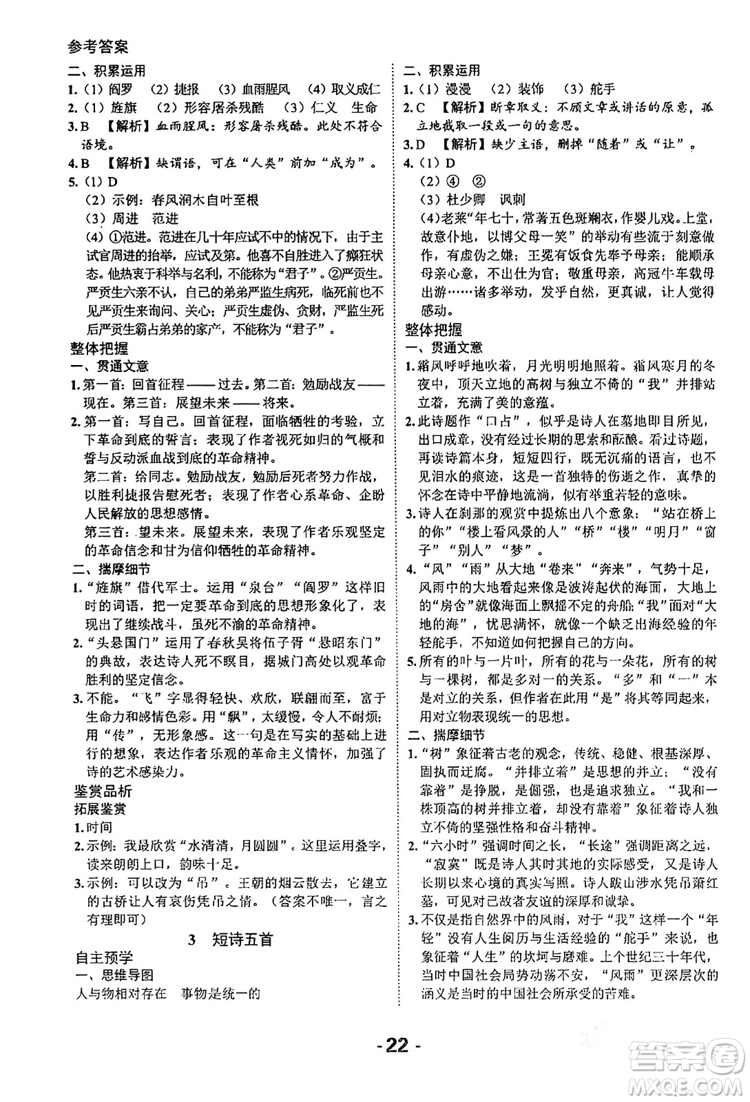 延邊大學(xué)出版社2024年春全程突破初中同步導(dǎo)學(xué)案九年級(jí)語文下冊北師大版答案