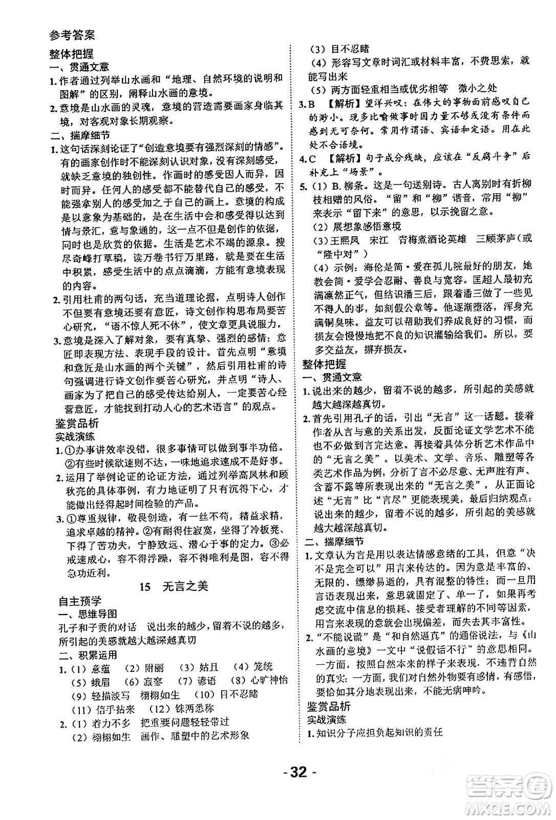 延邊大學(xué)出版社2024年春全程突破初中同步導(dǎo)學(xué)案九年級(jí)語文下冊北師大版答案