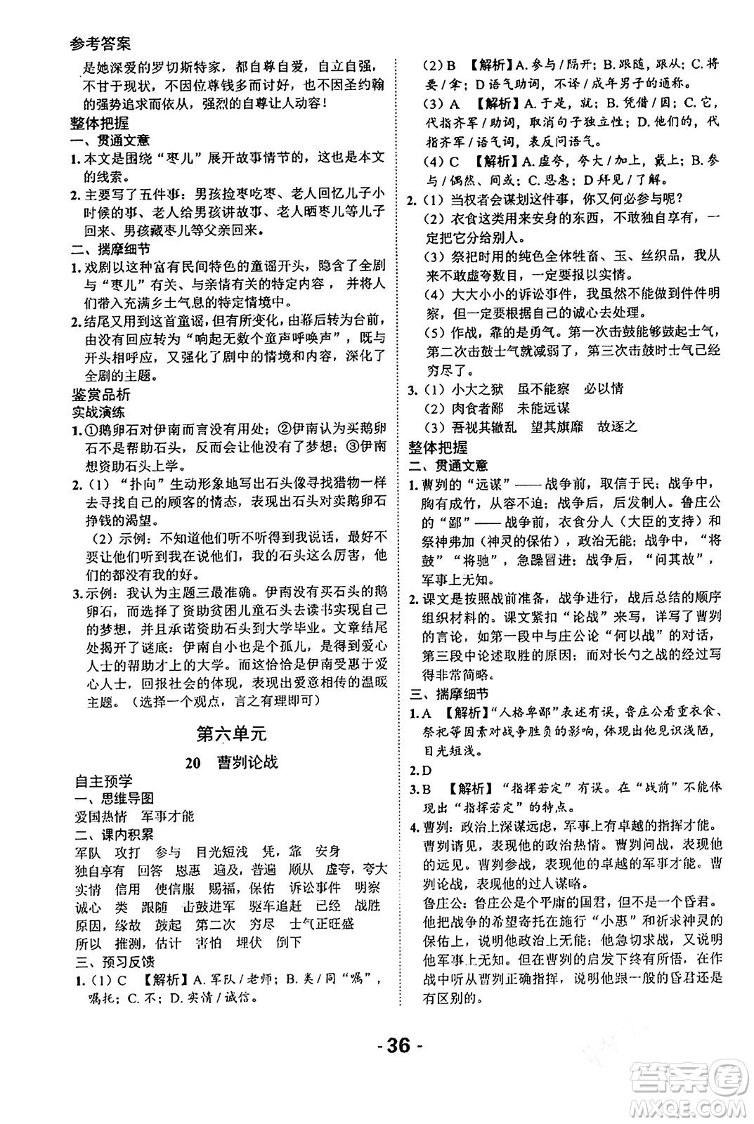 延邊大學(xué)出版社2024年春全程突破初中同步導(dǎo)學(xué)案九年級(jí)語文下冊北師大版答案