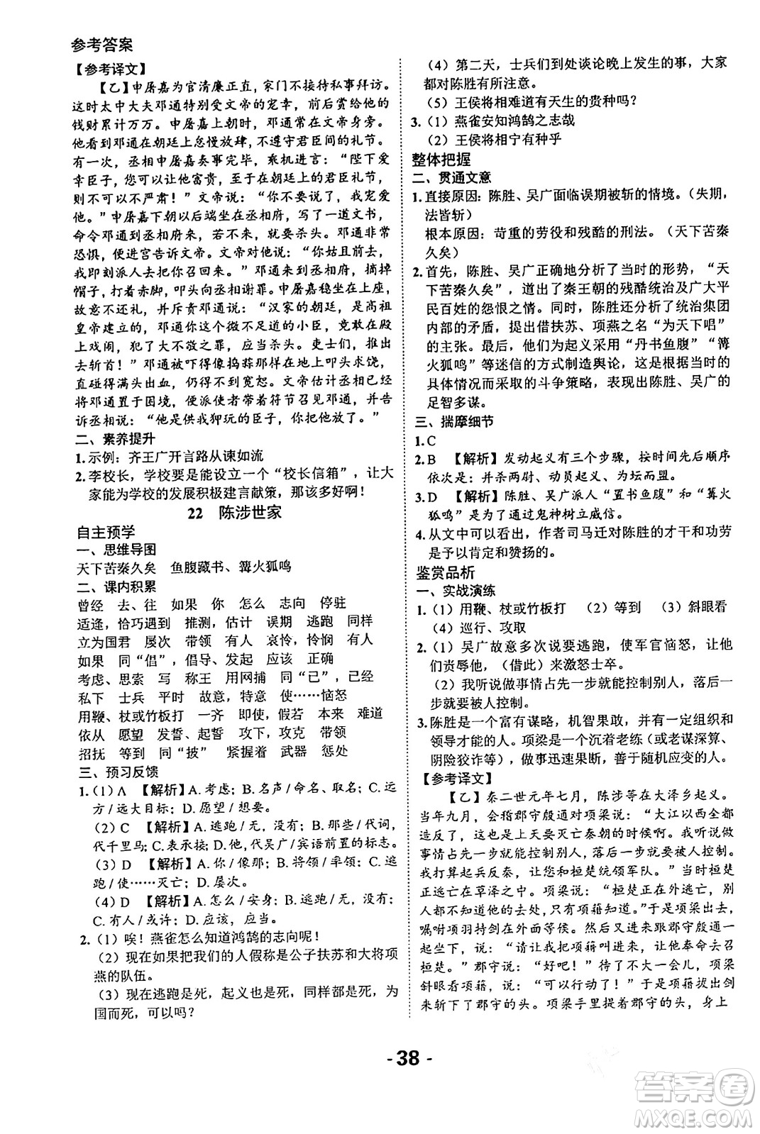 延邊大學(xué)出版社2024年春全程突破初中同步導(dǎo)學(xué)案九年級(jí)語文下冊北師大版答案