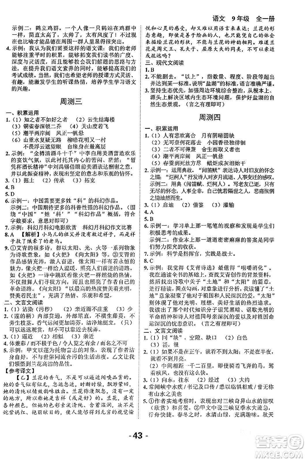 延邊大學(xué)出版社2024年春全程突破初中同步導(dǎo)學(xué)案九年級(jí)語文下冊北師大版答案