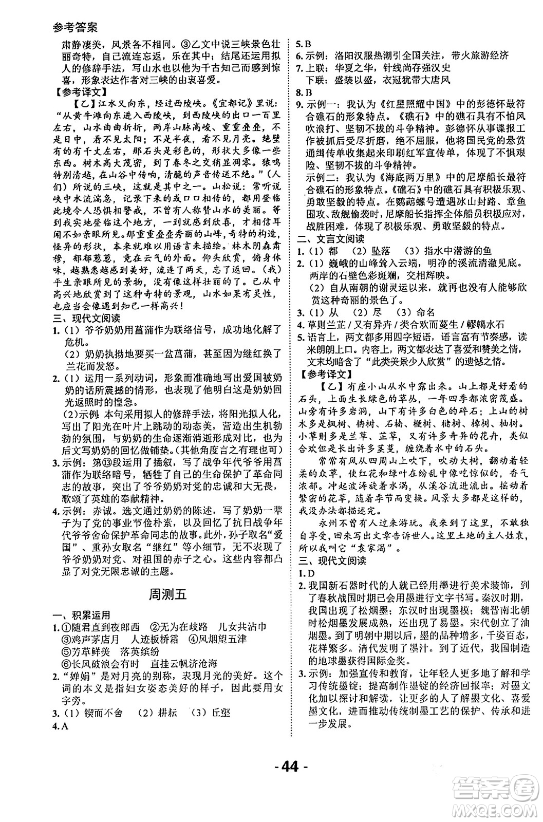 延邊大學(xué)出版社2024年春全程突破初中同步導(dǎo)學(xué)案九年級(jí)語文下冊北師大版答案