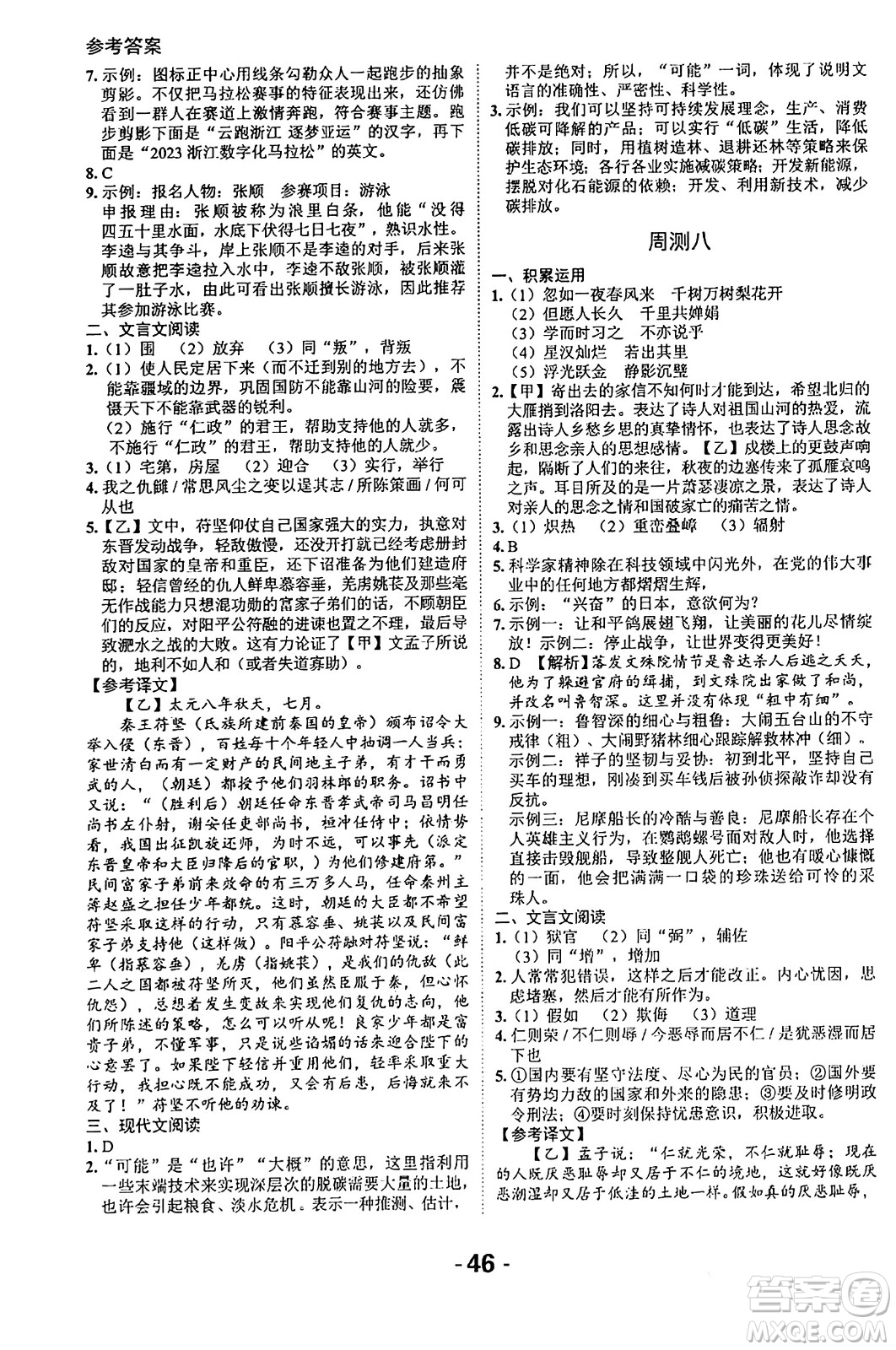 延邊大學(xué)出版社2024年春全程突破初中同步導(dǎo)學(xué)案九年級(jí)語文下冊北師大版答案