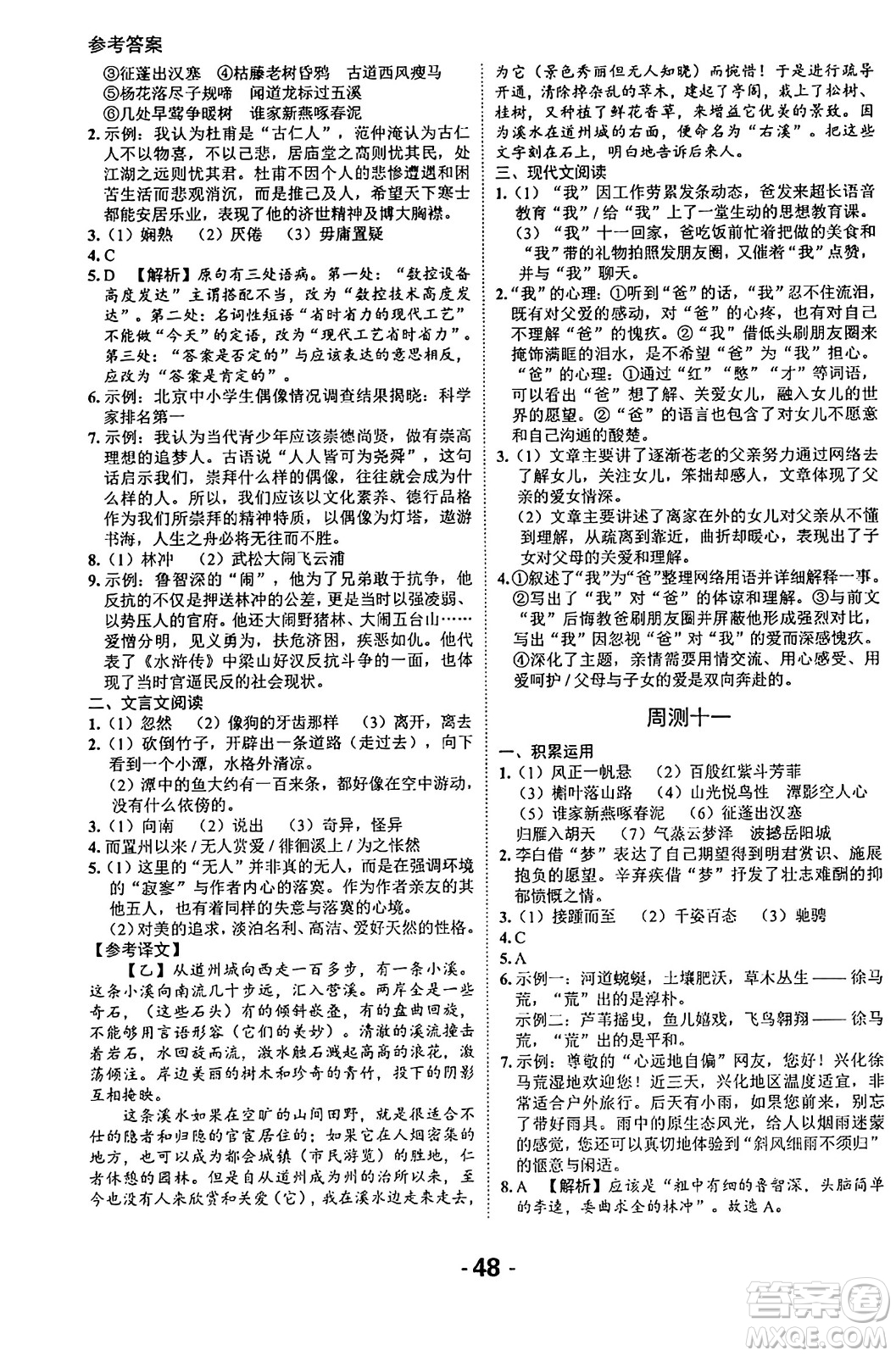 延邊大學(xué)出版社2024年春全程突破初中同步導(dǎo)學(xué)案九年級(jí)語文下冊北師大版答案