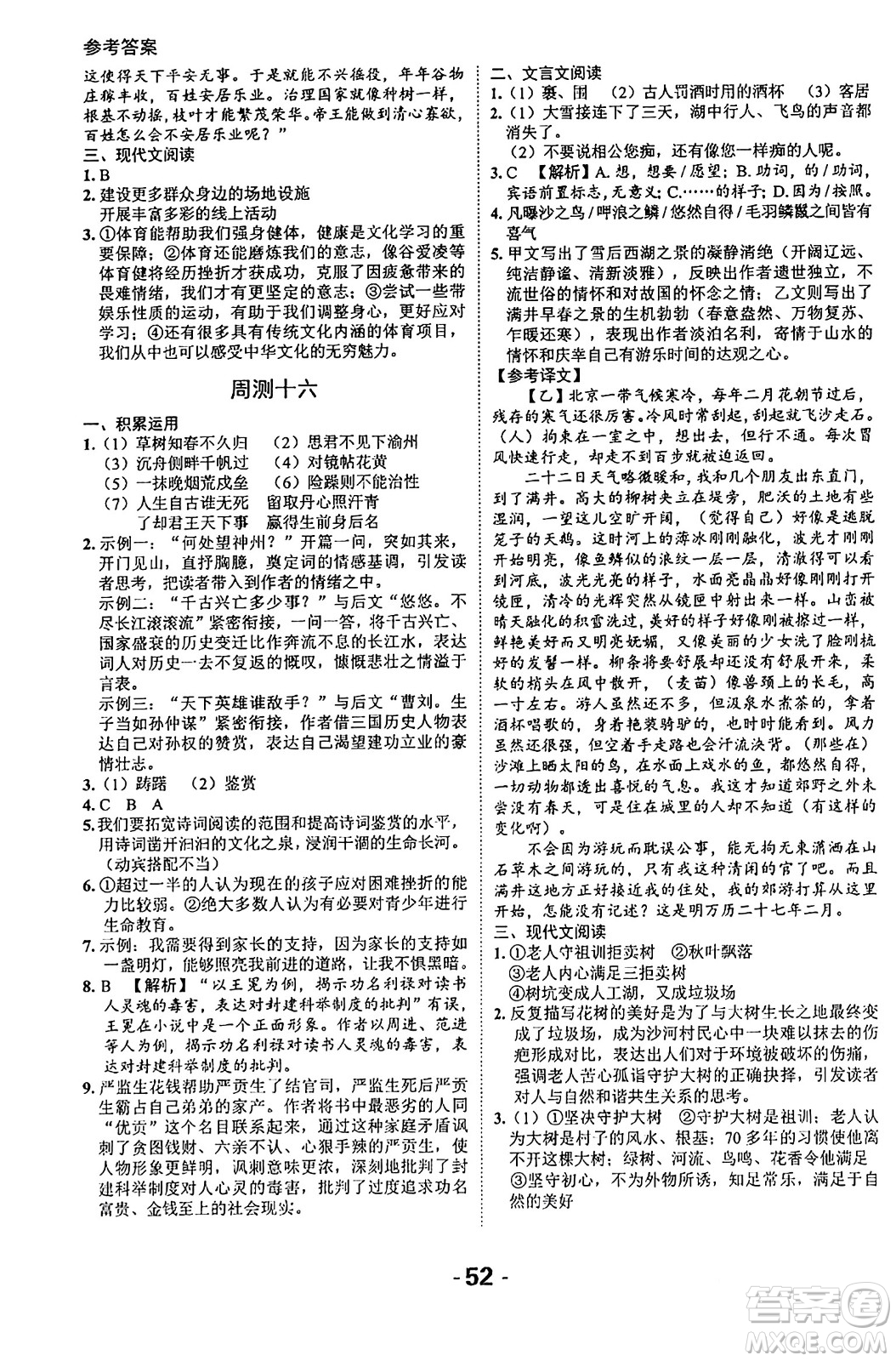 延邊大學(xué)出版社2024年春全程突破初中同步導(dǎo)學(xué)案九年級(jí)語文下冊北師大版答案