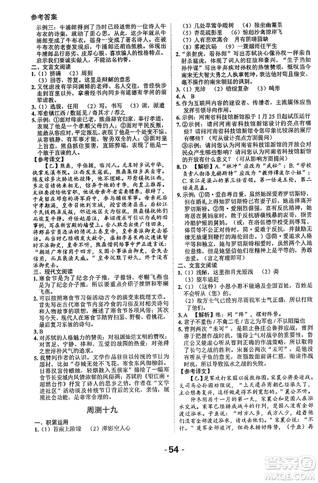 延邊大學(xué)出版社2024年春全程突破初中同步導(dǎo)學(xué)案九年級(jí)語文下冊北師大版答案