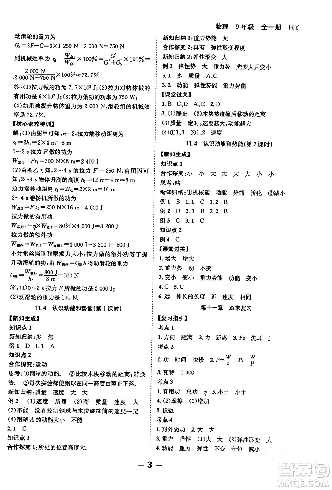 延邊大學出版社2024年春全程突破初中同步導學案九年級物理下冊滬粵版答案