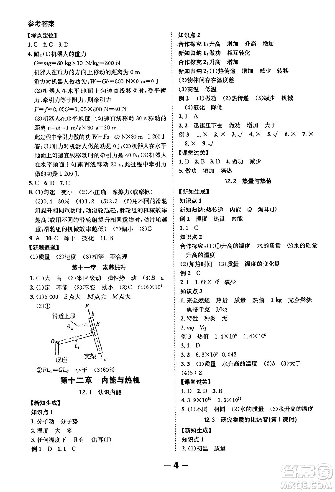 延邊大學出版社2024年春全程突破初中同步導學案九年級物理下冊滬粵版答案