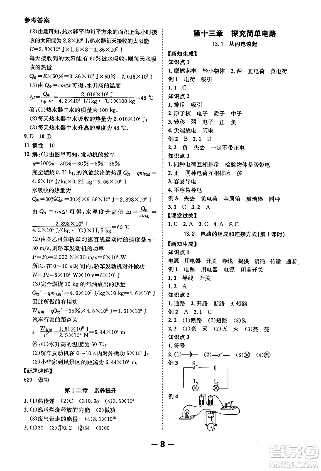 延邊大學出版社2024年春全程突破初中同步導學案九年級物理下冊滬粵版答案