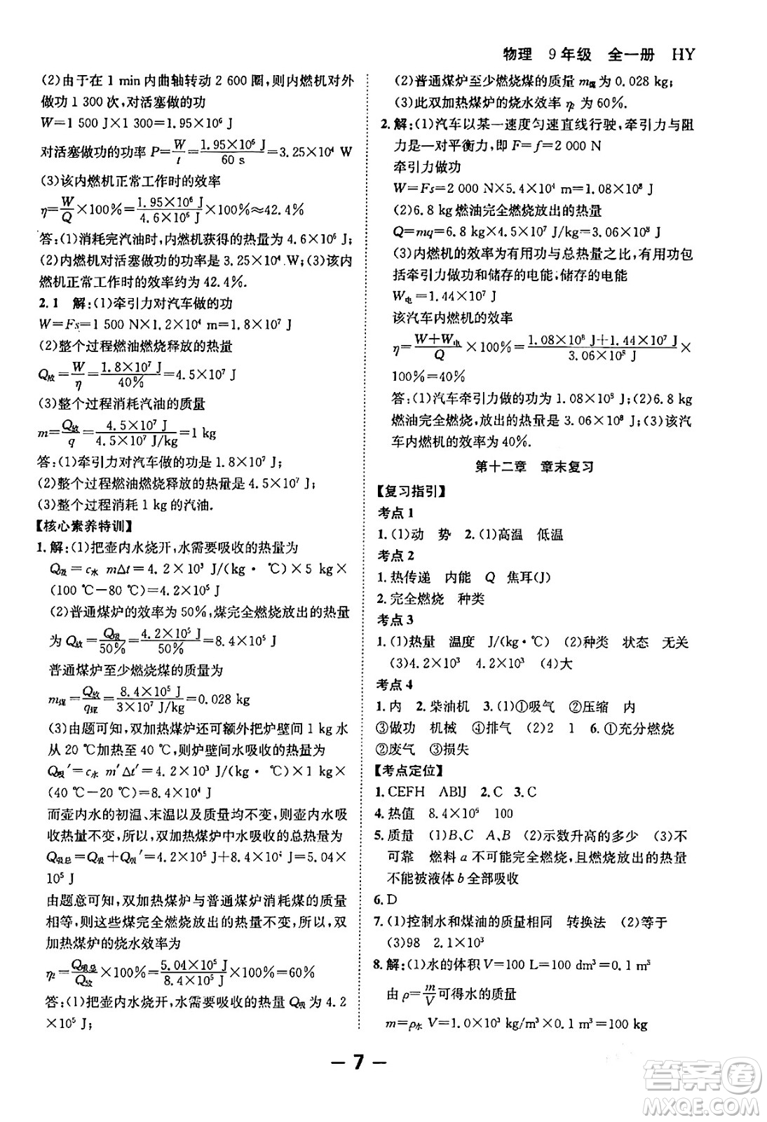 延邊大學出版社2024年春全程突破初中同步導學案九年級物理下冊滬粵版答案