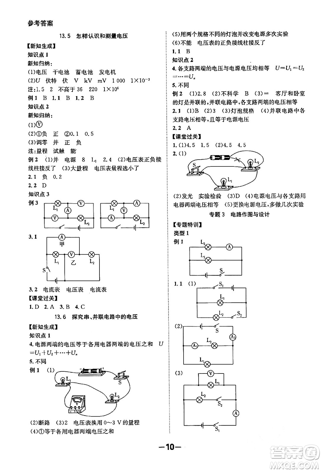 延邊大學出版社2024年春全程突破初中同步導學案九年級物理下冊滬粵版答案