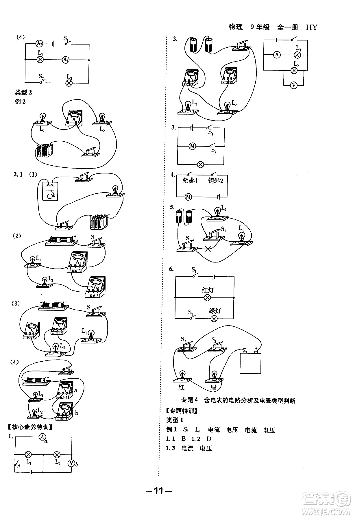 延邊大學出版社2024年春全程突破初中同步導學案九年級物理下冊滬粵版答案