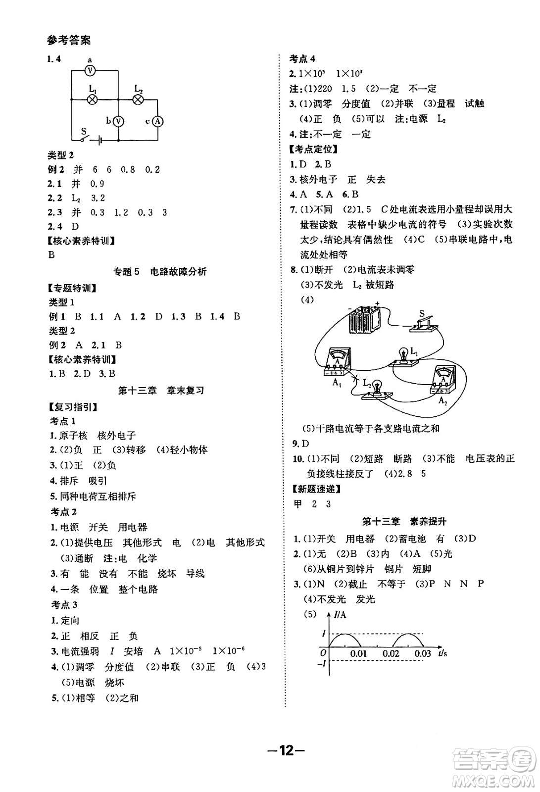 延邊大學出版社2024年春全程突破初中同步導學案九年級物理下冊滬粵版答案