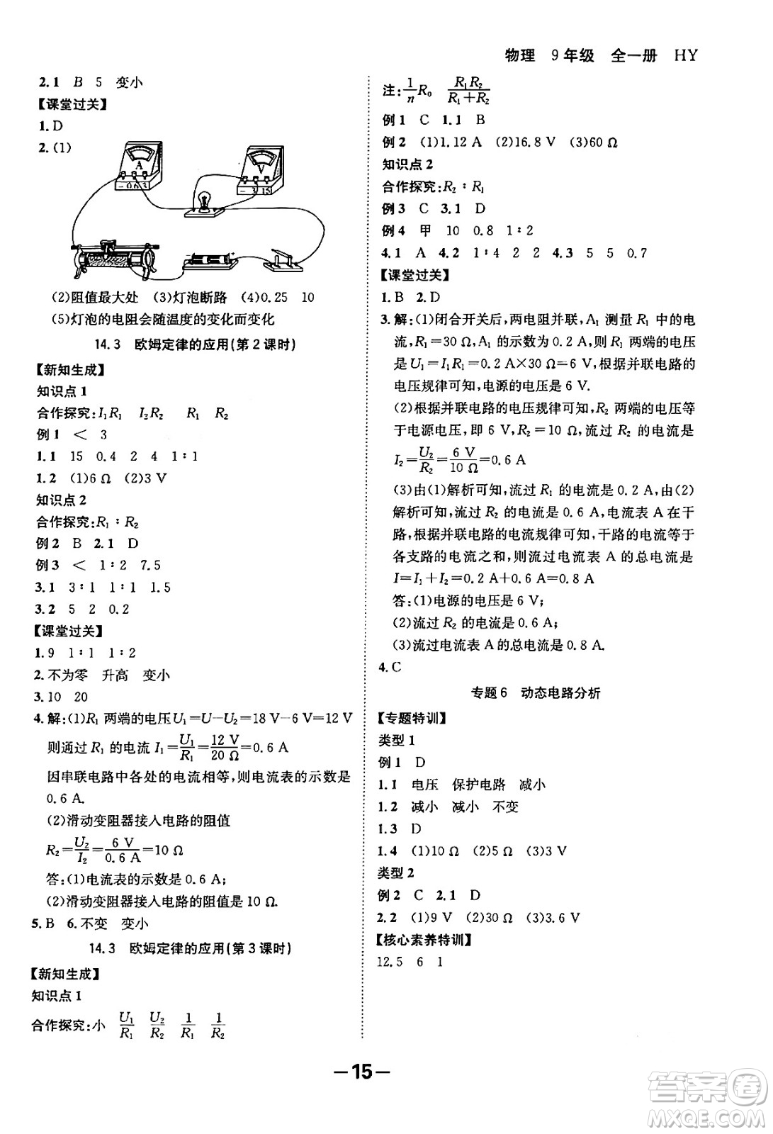 延邊大學出版社2024年春全程突破初中同步導學案九年級物理下冊滬粵版答案