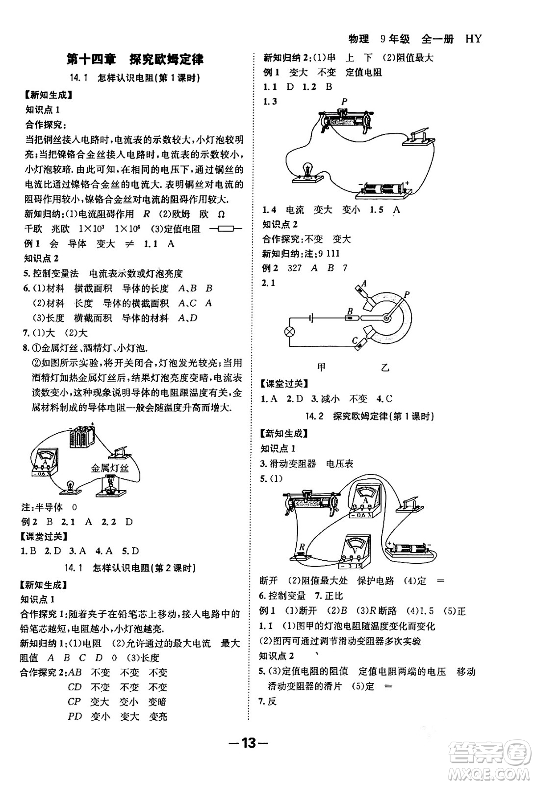 延邊大學出版社2024年春全程突破初中同步導學案九年級物理下冊滬粵版答案