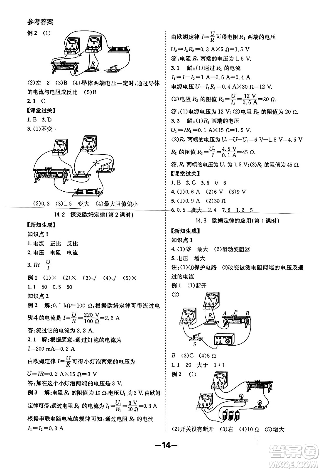 延邊大學出版社2024年春全程突破初中同步導學案九年級物理下冊滬粵版答案