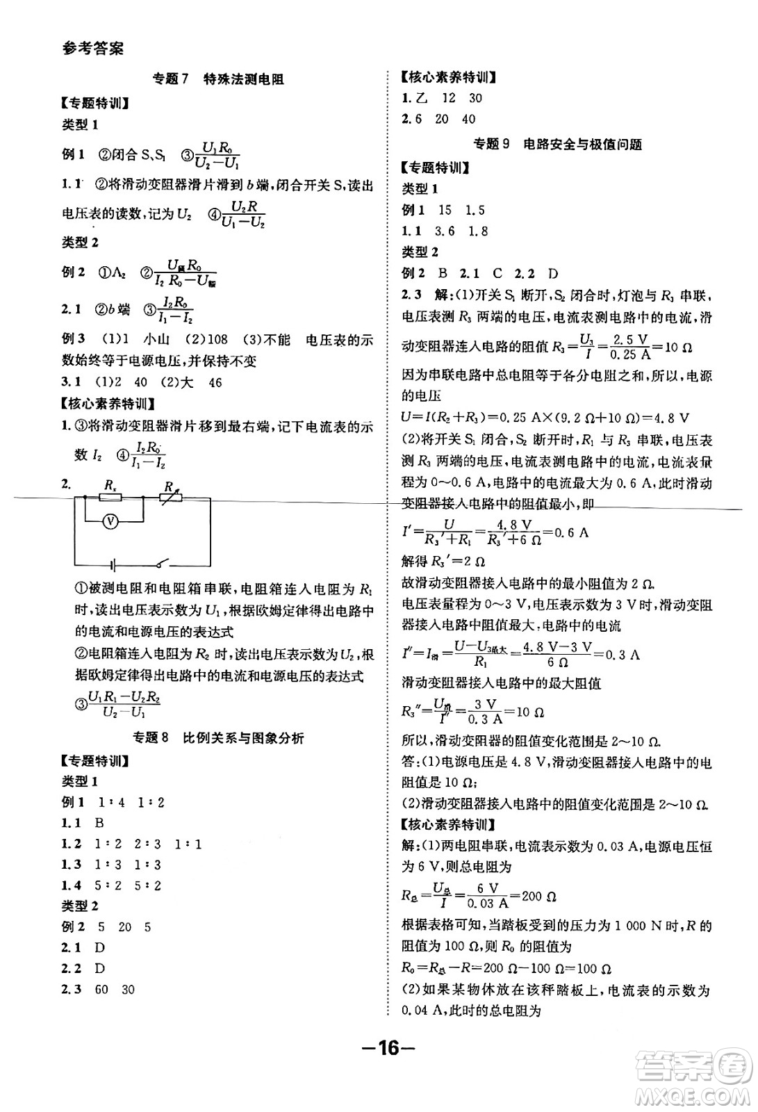 延邊大學出版社2024年春全程突破初中同步導學案九年級物理下冊滬粵版答案