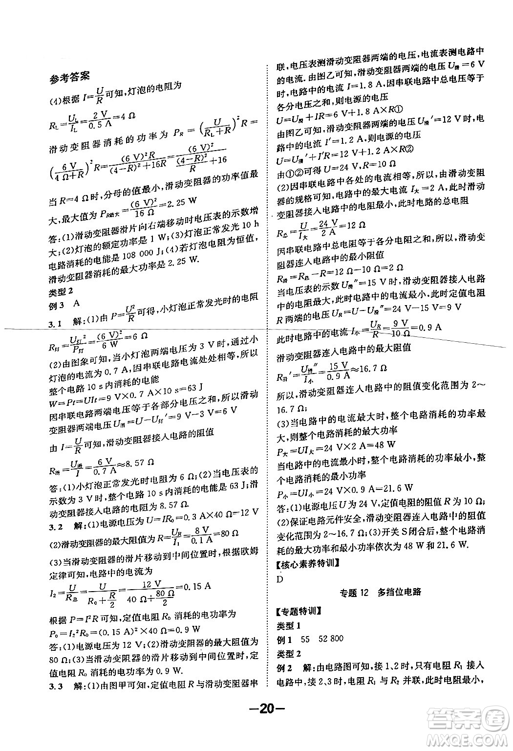 延邊大學出版社2024年春全程突破初中同步導學案九年級物理下冊滬粵版答案