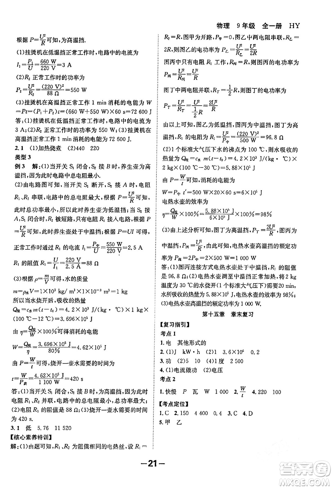 延邊大學出版社2024年春全程突破初中同步導學案九年級物理下冊滬粵版答案