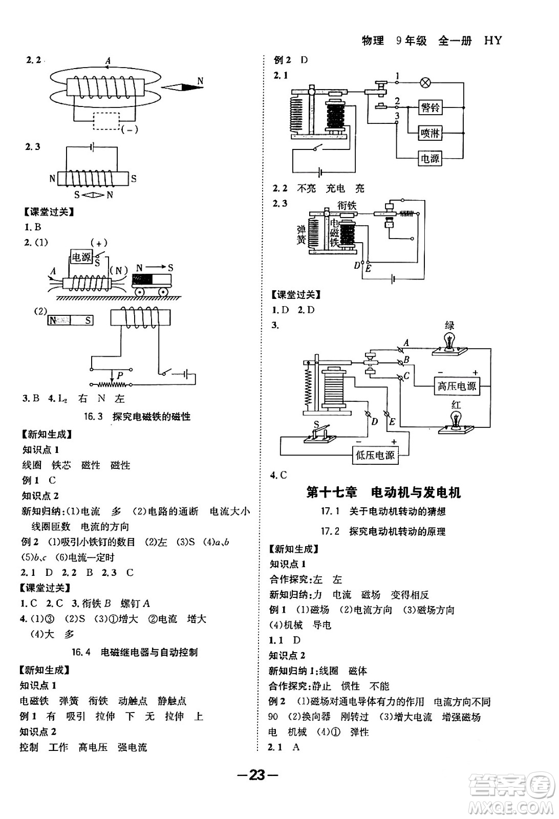 延邊大學出版社2024年春全程突破初中同步導學案九年級物理下冊滬粵版答案