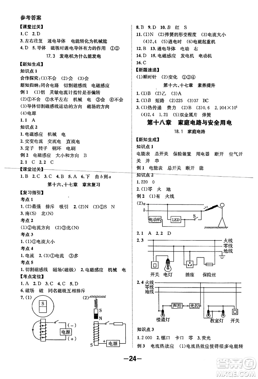 延邊大學出版社2024年春全程突破初中同步導學案九年級物理下冊滬粵版答案