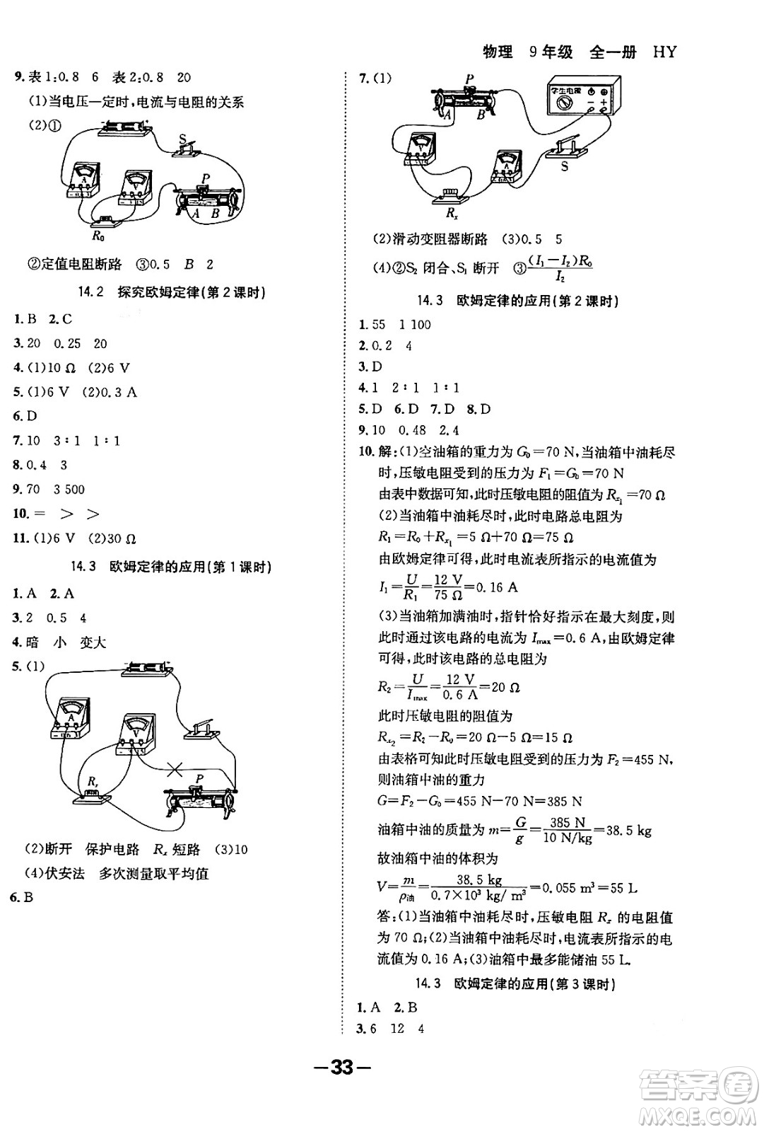 延邊大學出版社2024年春全程突破初中同步導學案九年級物理下冊滬粵版答案