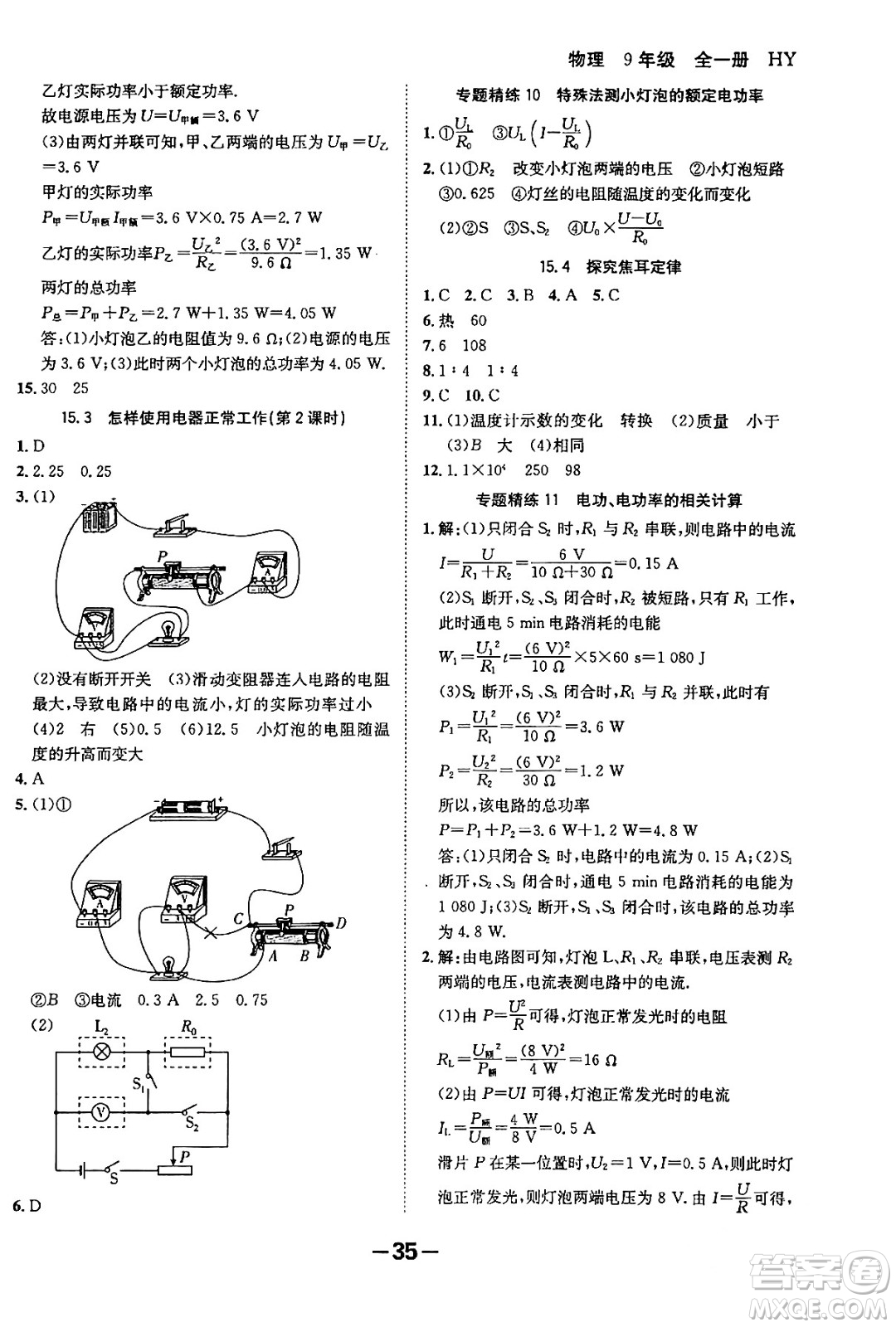 延邊大學出版社2024年春全程突破初中同步導學案九年級物理下冊滬粵版答案