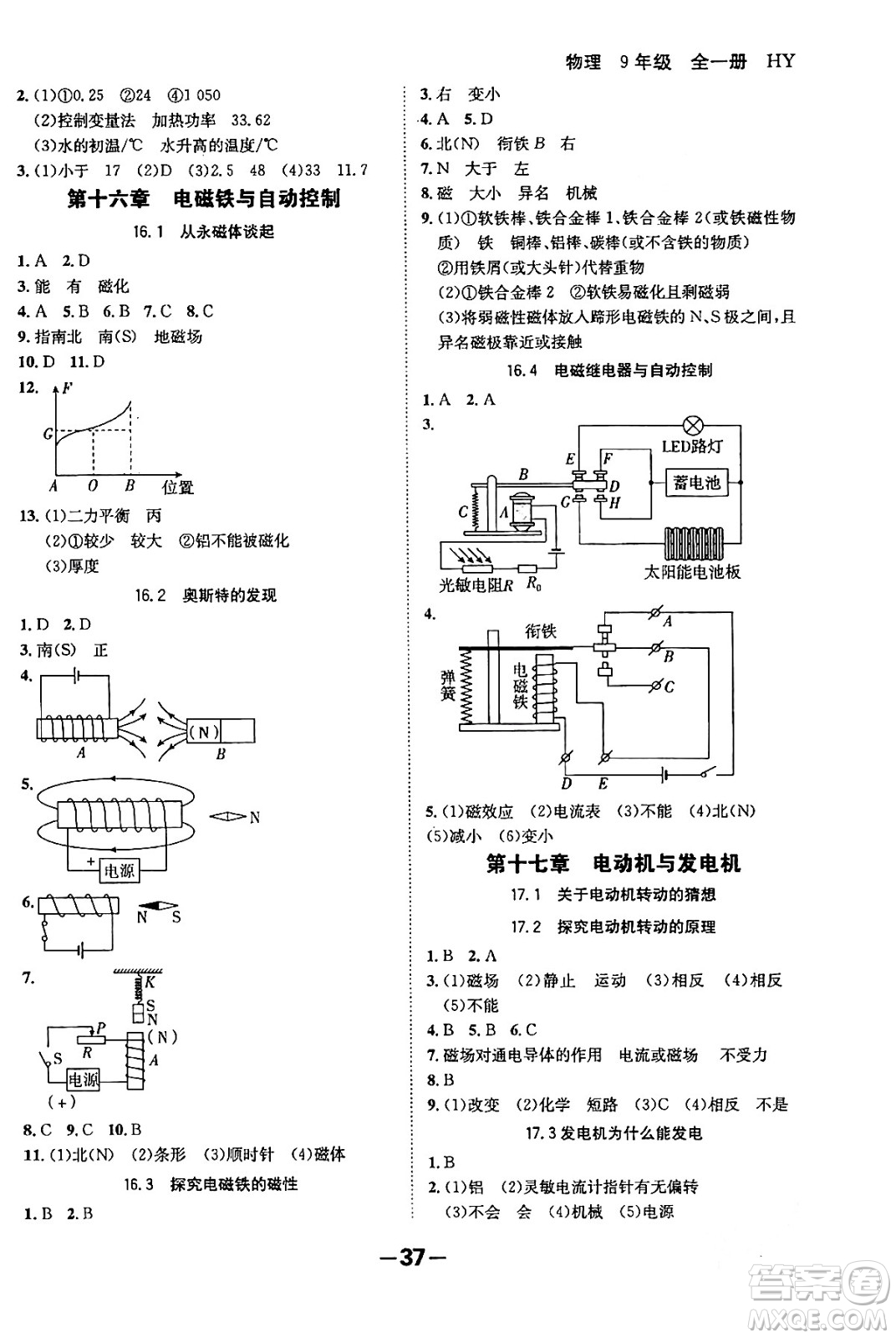 延邊大學出版社2024年春全程突破初中同步導學案九年級物理下冊滬粵版答案