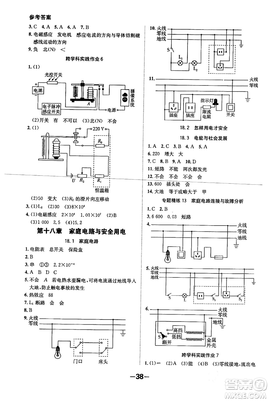 延邊大學出版社2024年春全程突破初中同步導學案九年級物理下冊滬粵版答案