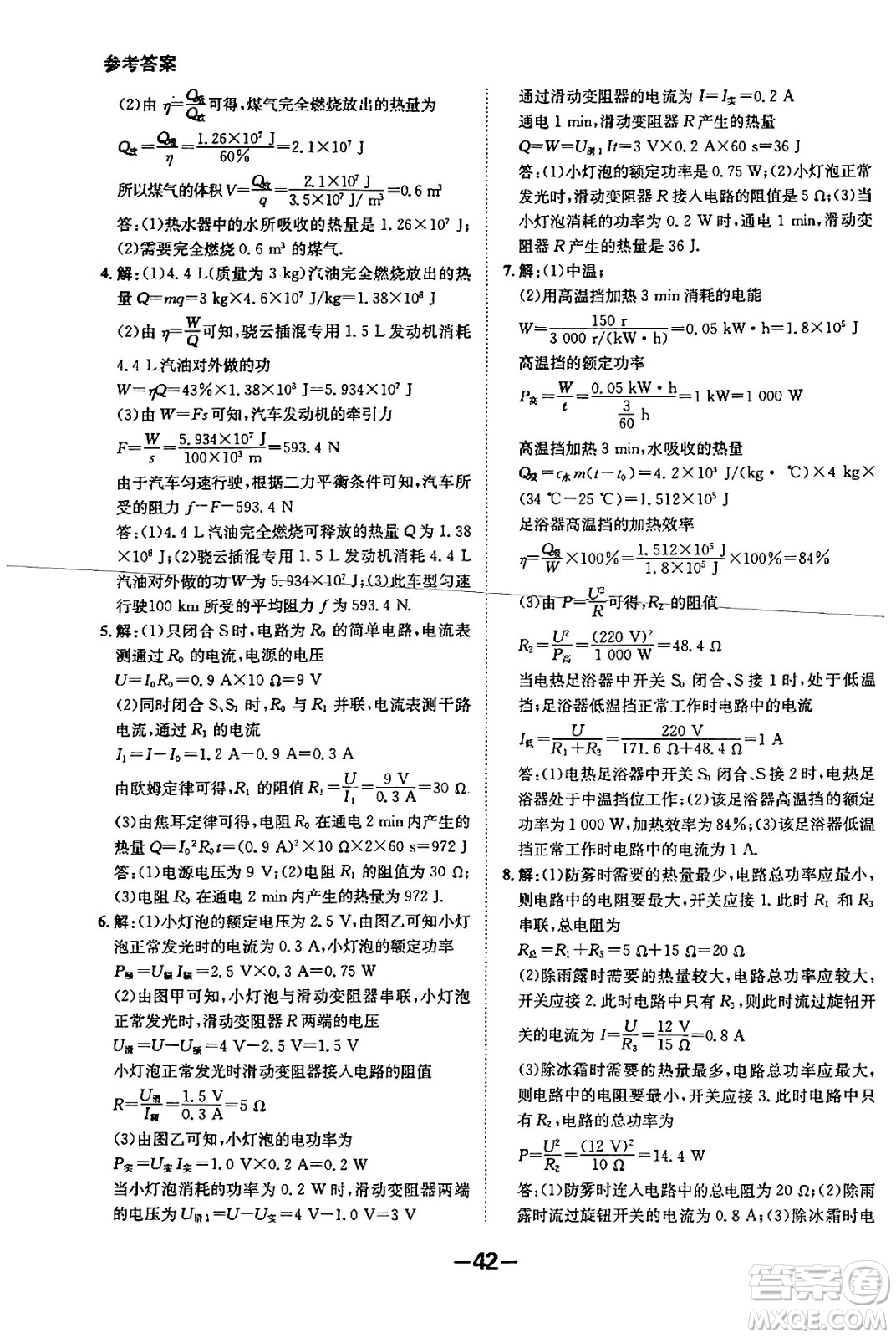 延邊大學出版社2024年春全程突破初中同步導學案九年級物理下冊滬粵版答案