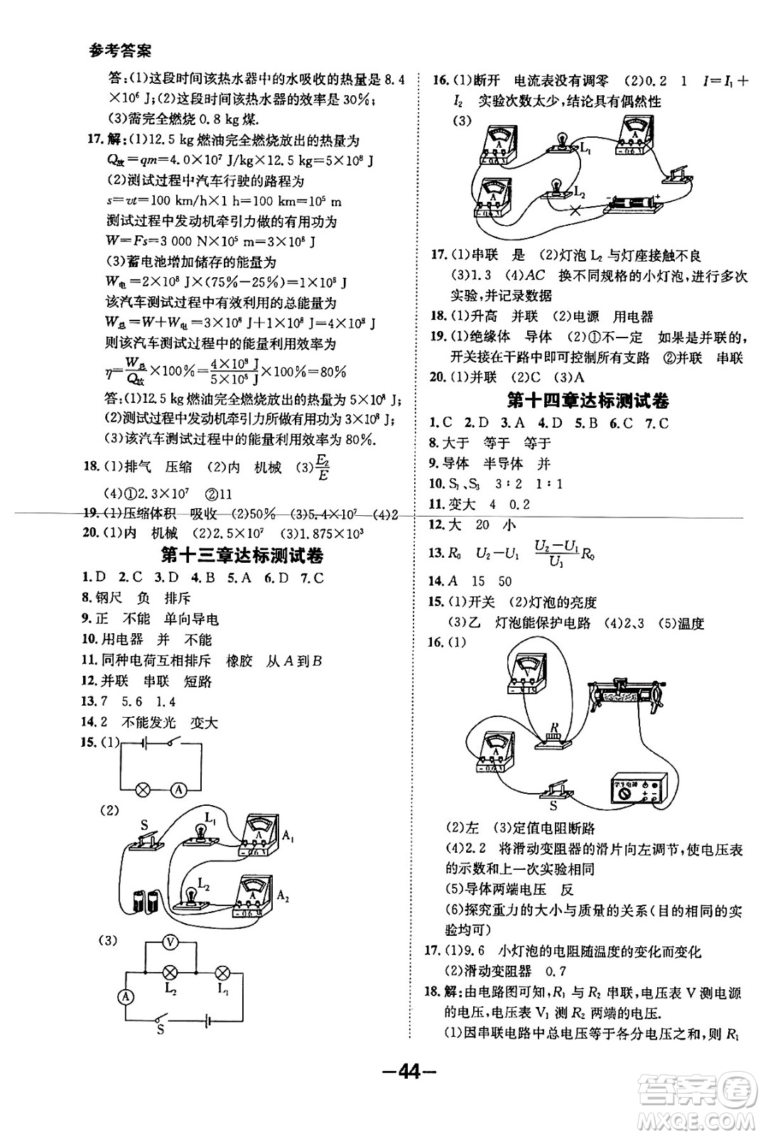 延邊大學出版社2024年春全程突破初中同步導學案九年級物理下冊滬粵版答案