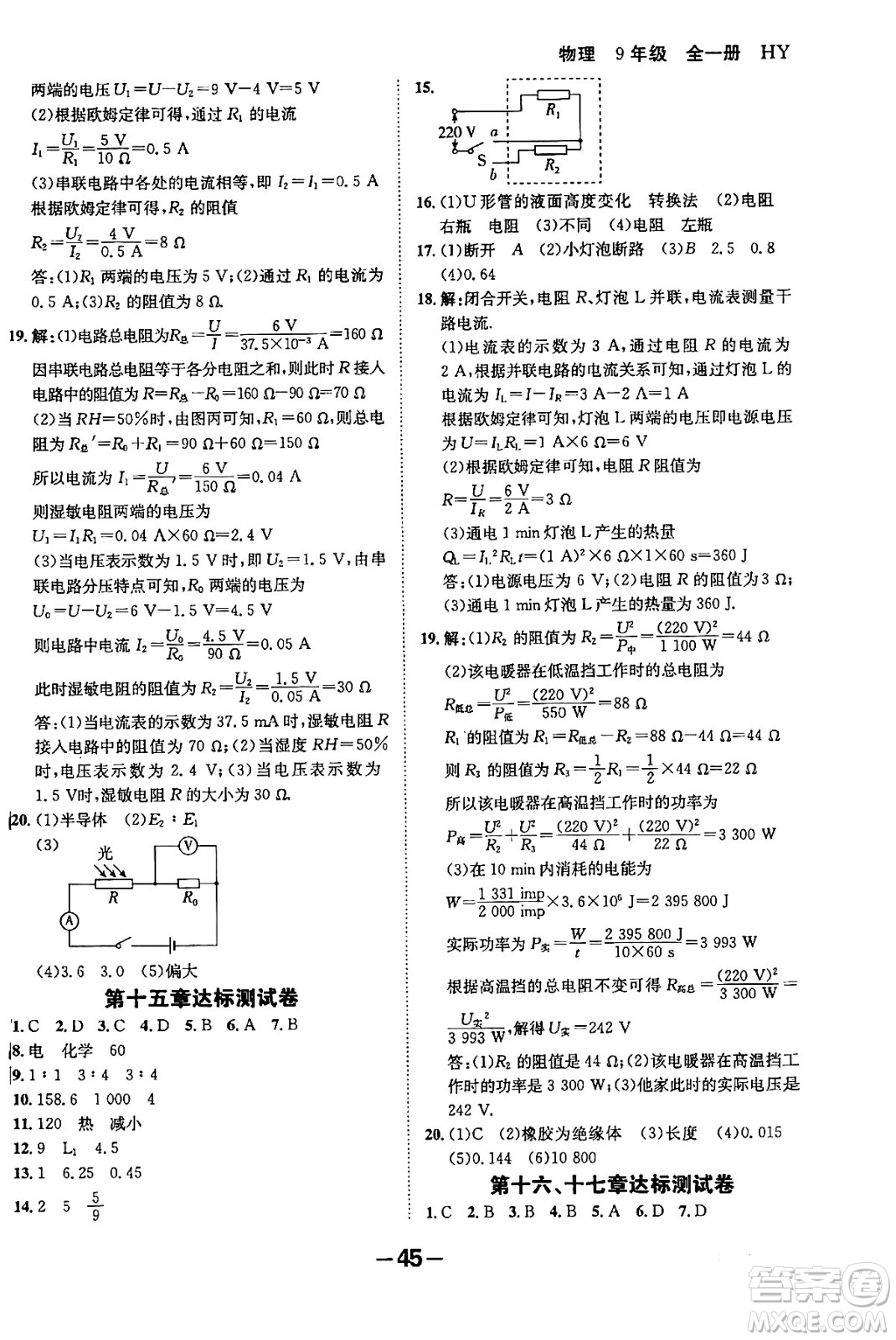 延邊大學出版社2024年春全程突破初中同步導學案九年級物理下冊滬粵版答案