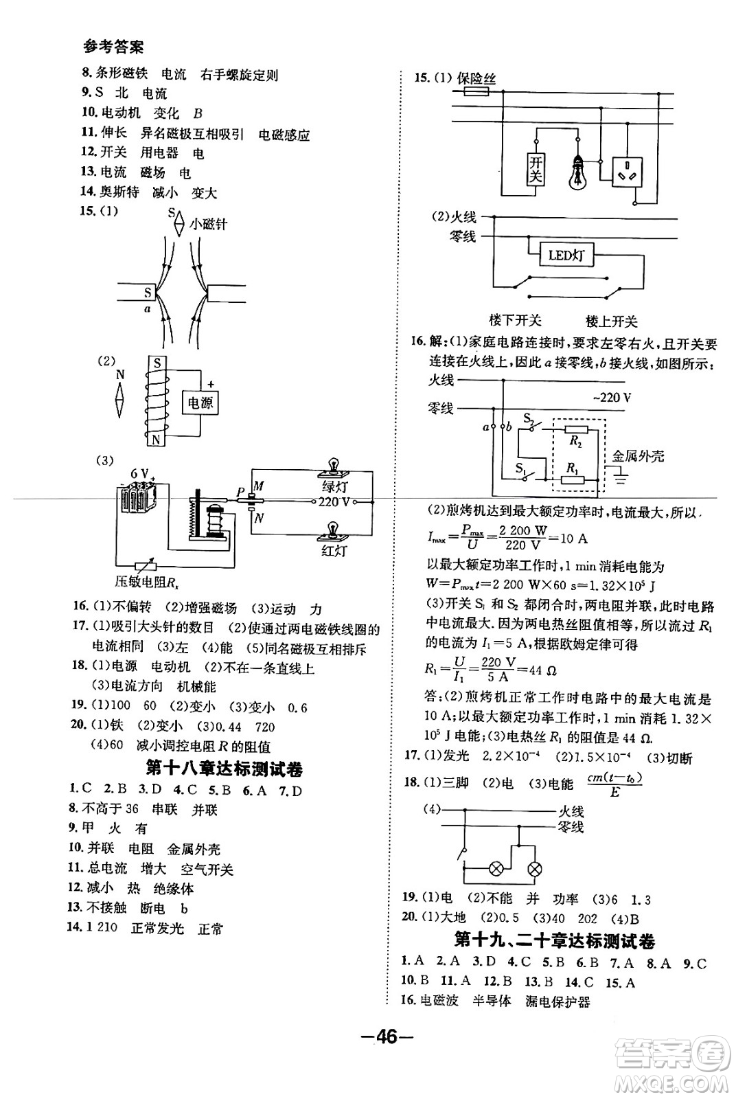 延邊大學出版社2024年春全程突破初中同步導學案九年級物理下冊滬粵版答案