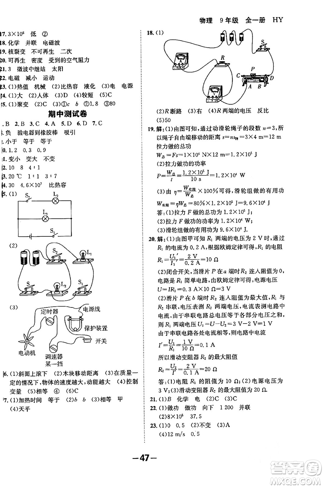 延邊大學出版社2024年春全程突破初中同步導學案九年級物理下冊滬粵版答案