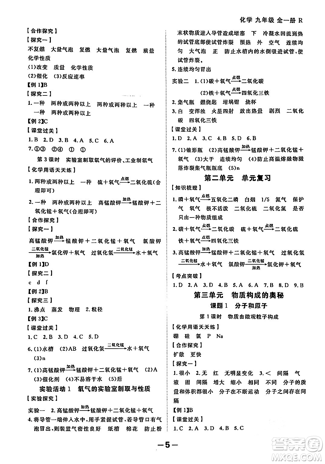 延邊大學出版社2024年春全程突破初中同步導學案九年級化學下冊人教版答案