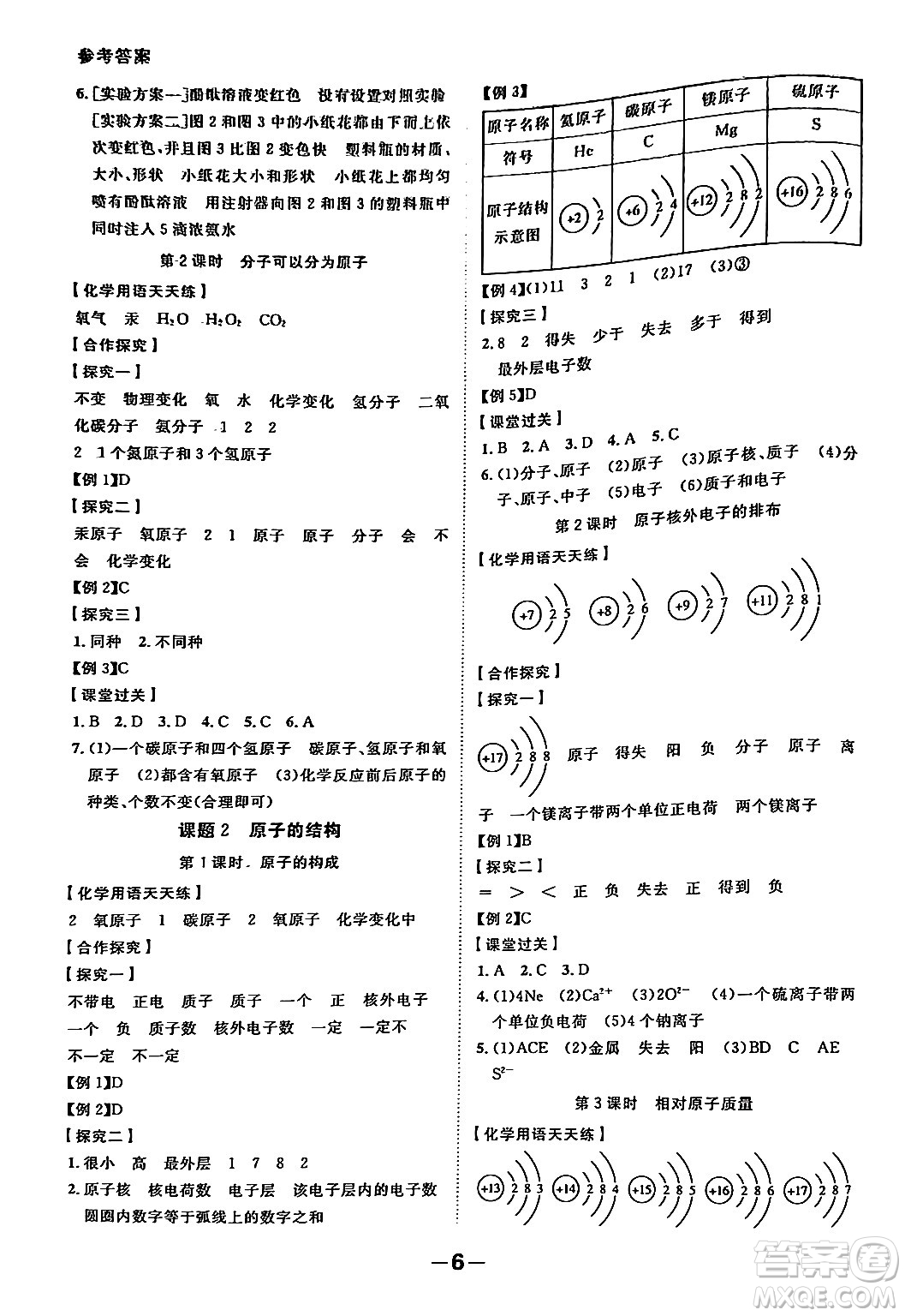 延邊大學出版社2024年春全程突破初中同步導學案九年級化學下冊人教版答案