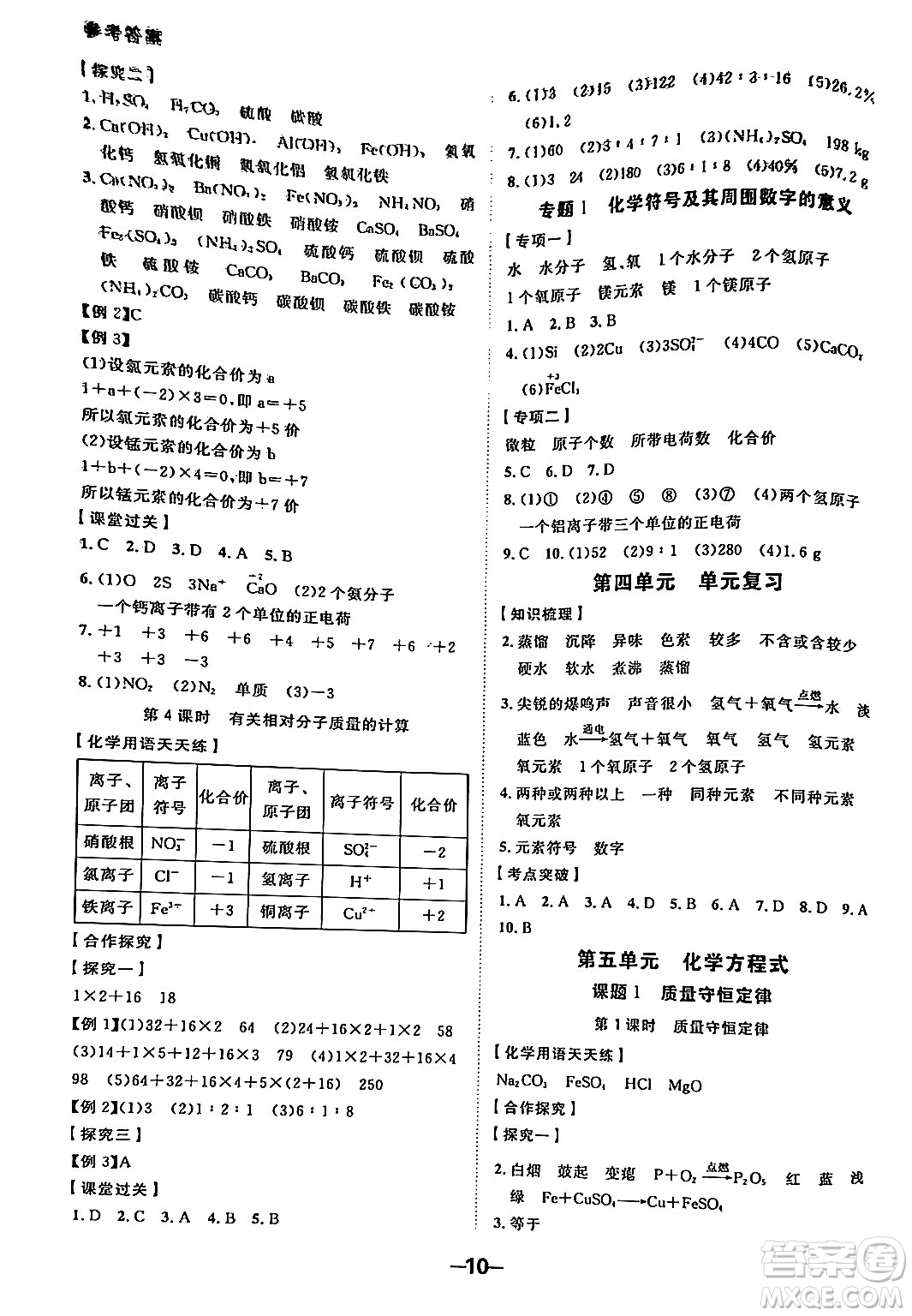 延邊大學出版社2024年春全程突破初中同步導學案九年級化學下冊人教版答案