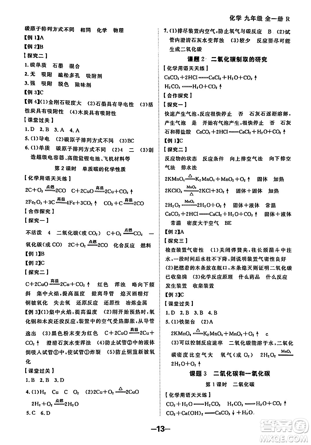 延邊大學出版社2024年春全程突破初中同步導學案九年級化學下冊人教版答案