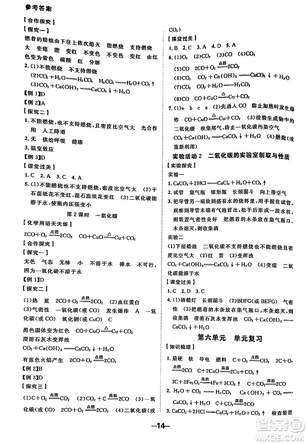 延邊大學出版社2024年春全程突破初中同步導學案九年級化學下冊人教版答案